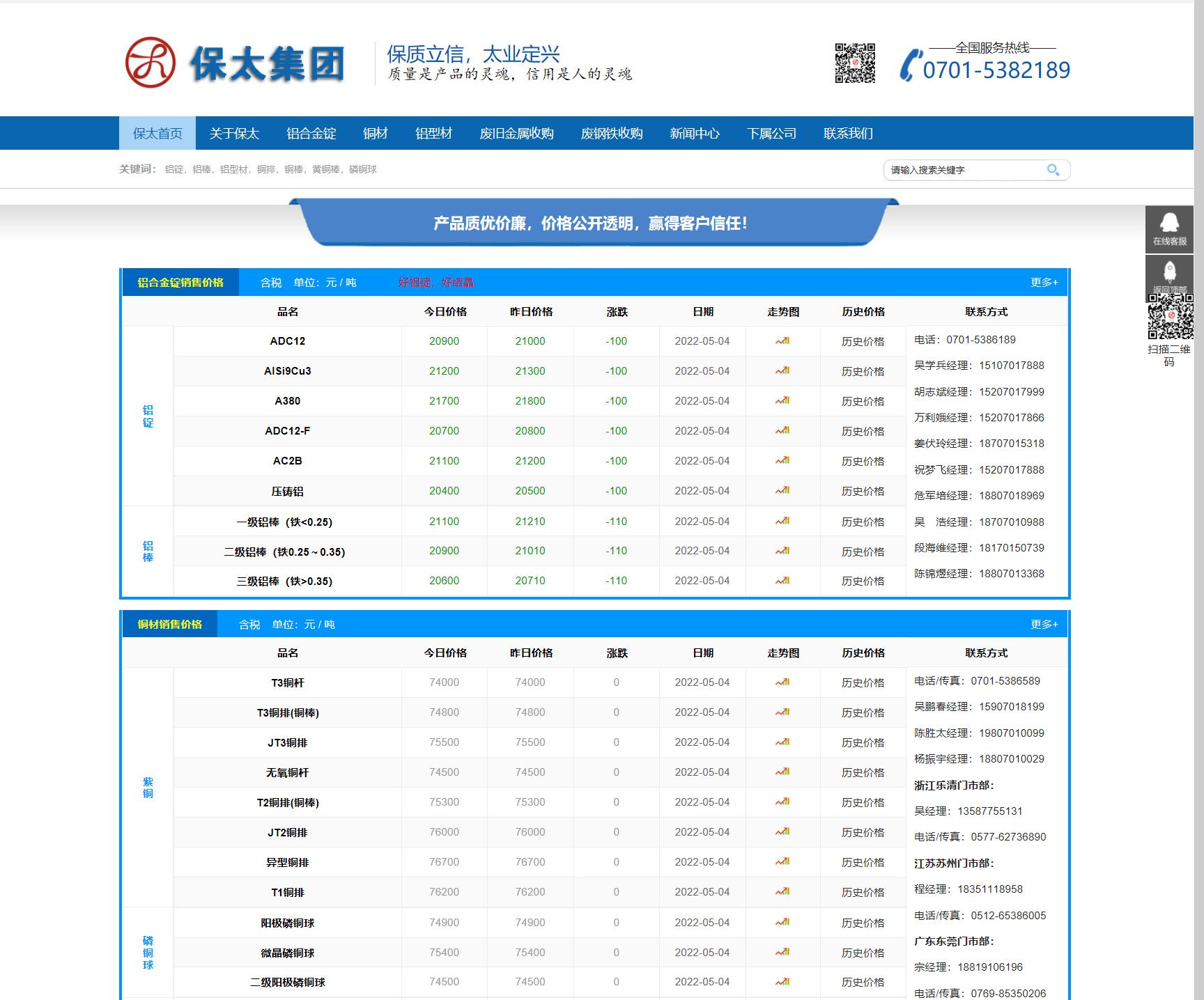 江西保太集團(tuán)-江西保太有色金屬集團(tuán)有限公司-官網(wǎng)首頁(yè).jpg